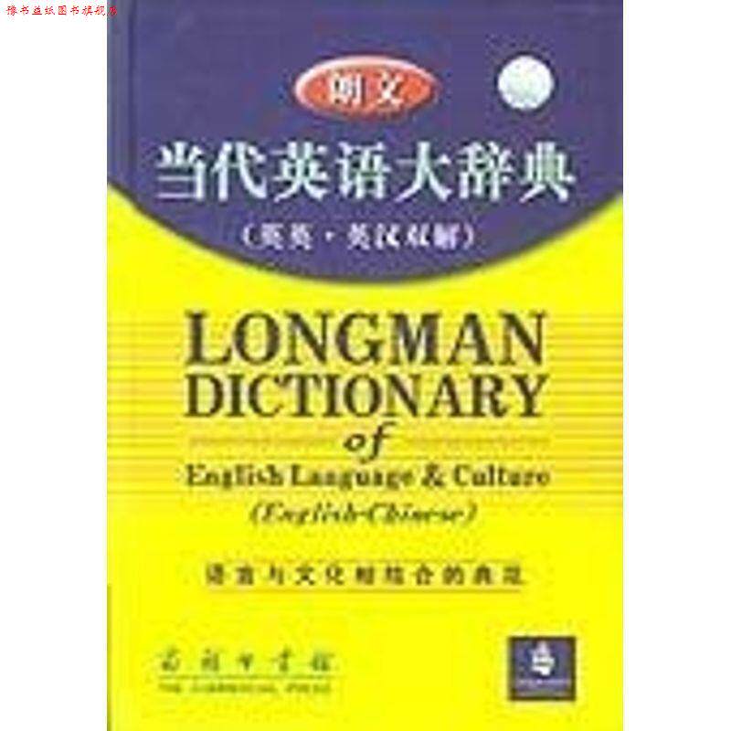 【正版书】 朗文当代英语大辞典 萨默斯, 朱原, 等 商务印书馆有限公司