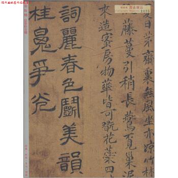 【正版书】 书法杂志 王镛 河北教育出版社