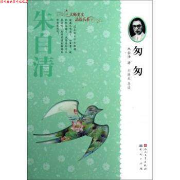 【正版书】 匆匆 朱自清 人民文学出版社，天天出版社