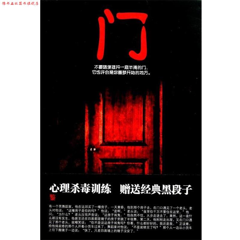 【正版书】 门 周德东