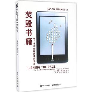 美 林菲璜 正版 Jason 未来 焚毁书籍 译 张远 Merkoski 电子工业出版 著 革命和阅读 韩玉 书 社 贾森·默克斯基