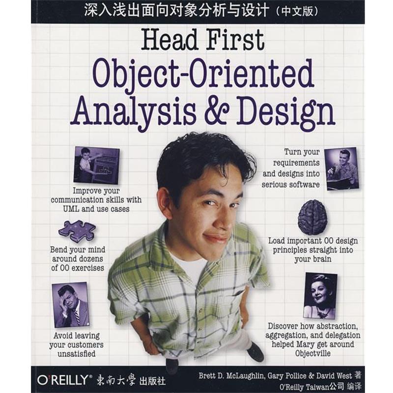 【正版书】 深入浅出面向对象分析与设计 (美)麦克劳克林(Mclaughlin,B.D)　等著,OReilly Taiw 东南大学出版社