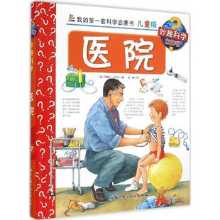【正版书】 医院 [德] 多丽丝·吕贝尔 著,南曦 译 北京科学技术出版社