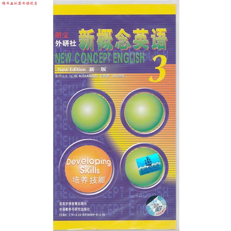 【正版书】 新概念英语3 配套学生用磁带3盘 亚历山大(L.G.Alexander),何其莘 合作编著 北京外语音像出版社
