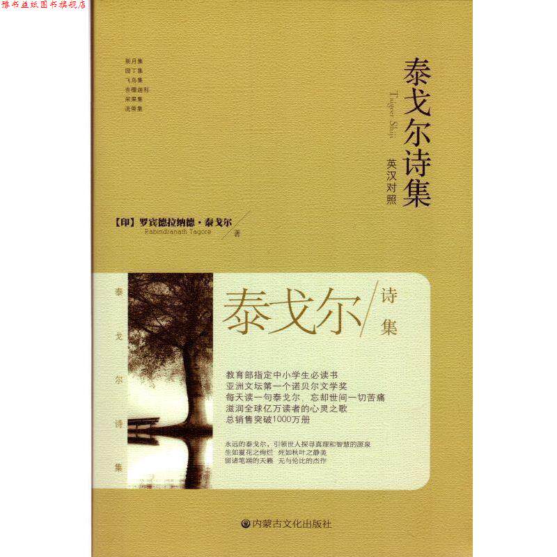 【正版书】 阅读经典丛书:普希金诗集 普希金,李扬 著 内蒙古文化出版社