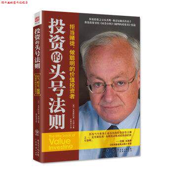 【正版书】 投资的头号法则 [美]布朗,刘寅龙 广东经济出版社
