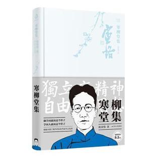 【正版书】 寒柳堂集 陈寅恪 著 江苏人民出版社