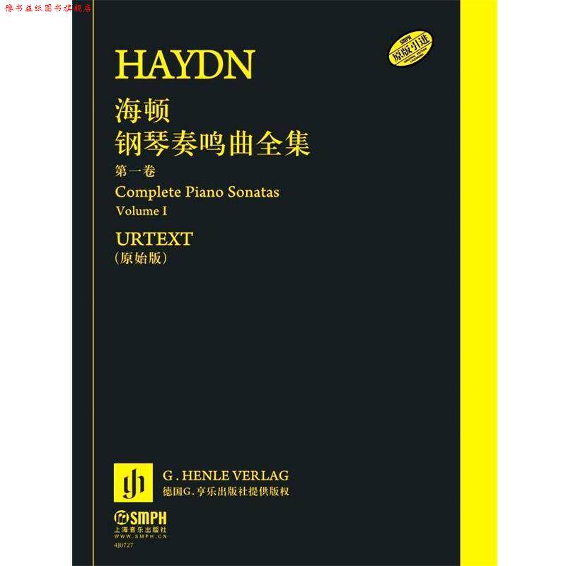 【正版书】 海顿钢琴奏鸣曲全集 卷 海顿 上海音乐出版社