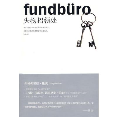 【正版书】 失物招领处 (德)伦茨(Lenz,S.) 上海人民出版社