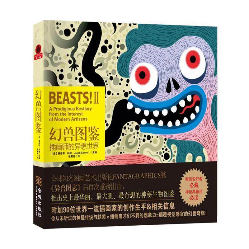 【正版书】 幻兽图鉴:插画师的异想世界 Jacob Covey 金城出版社