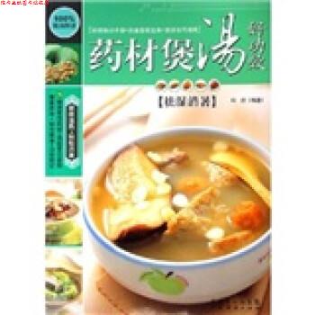【正版书】 药材煲汤好功效—低脂 邓欣 著 广东经济出版社