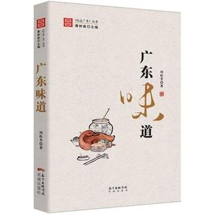 正版 花城出版 书 张承良著 社 广东香道