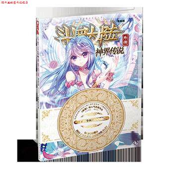 【正版书】 斗罗大陆外传神界传说7 原著:唐家三少 编绘:绝世唐门》漫画创作组.DLSir 湖南少年儿童出版社