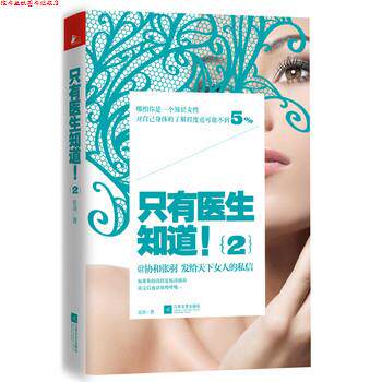 【正版书】 只有医生知道2 张羽 江苏文艺出版社