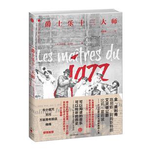 【正版书】 爵士乐十师 [法]吕西安马尔松 中信出版社