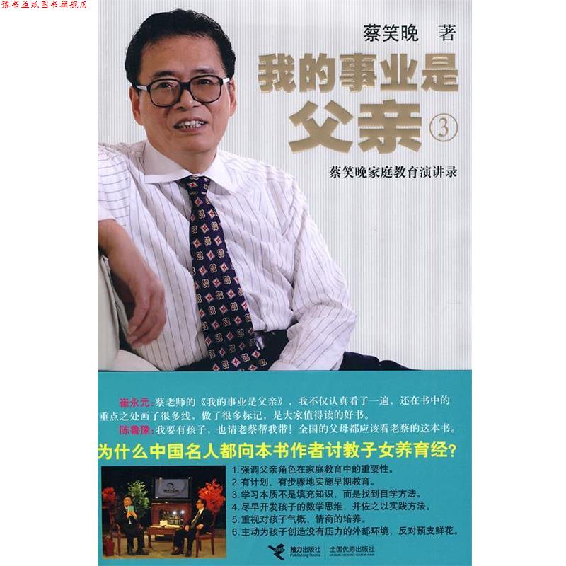 【正版书】 我的事业是父亲3 蔡笑晚 著 接力出版社