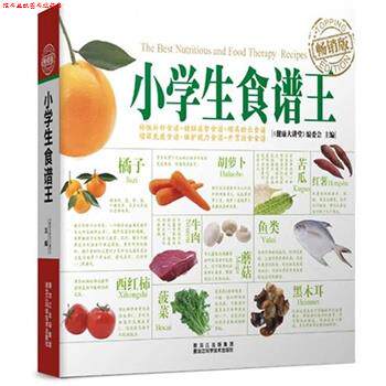 【正版书】 小学生食谱王 《健康大讲堂》编委会 黑龙江科学技术出版社