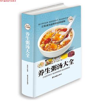 【正版书】 养生粥汤大全 张秀良 著 中医古籍出版社
