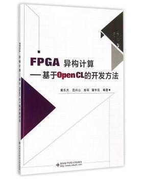 【正版书】 FPGA异构计算:基于OpenCL的开发方法 黄乐天,范兴山,彭军,蒲宇亮 著 西安电子科技大学出版社