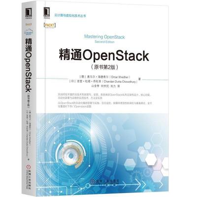 【正版书】 精通OPENSTACK [印]禅丹·杜塔·裘得哈里（Chandan Dutta Chowdhury）, [德] 机械工业出版社