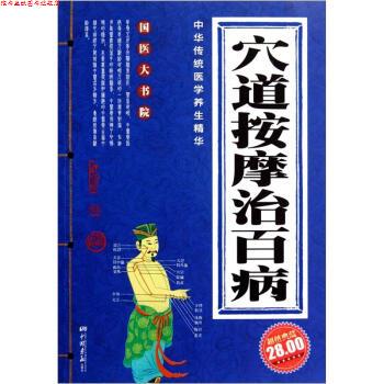 【正版书】 穴道按摩治百病 杨川 著 中国画报出版社