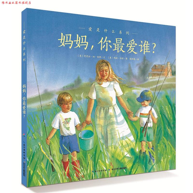 【正版书】 爱的智慧系列:妈妈，你谁？ (美)宙斯　著,(美)怀特　绘,陈科慧　译 长江少年儿童出版社