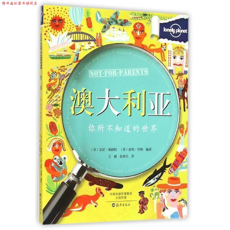 【正版书】 Lonely Planet孤独星球:你所不知道的世界 澳大利亚 (英)杰尼·斯科特,(英)皮特·里斯 著 海燕出版社