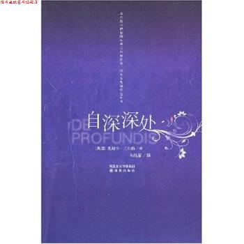 【正版书】 双语有声精致读本:自深深处 奥斯卡·王尔德,朱纯深 著 凤凰出版传媒集团，译林出版社