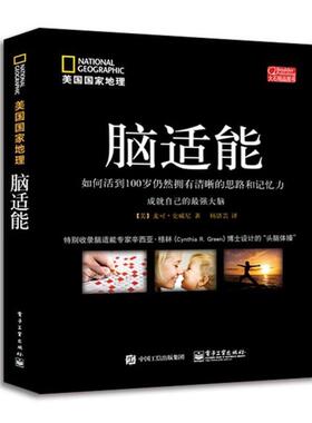 【正版书】 脑适能 [美]Michael S. Sweeney(麦可·史威尼)　著,　杨语芸　译 电子工业出版社