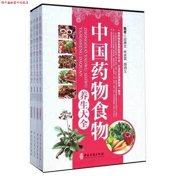 【正版书】 中国药物食物养生大全 邱德文,林余霖,胡炳义 著 中医古籍出版社