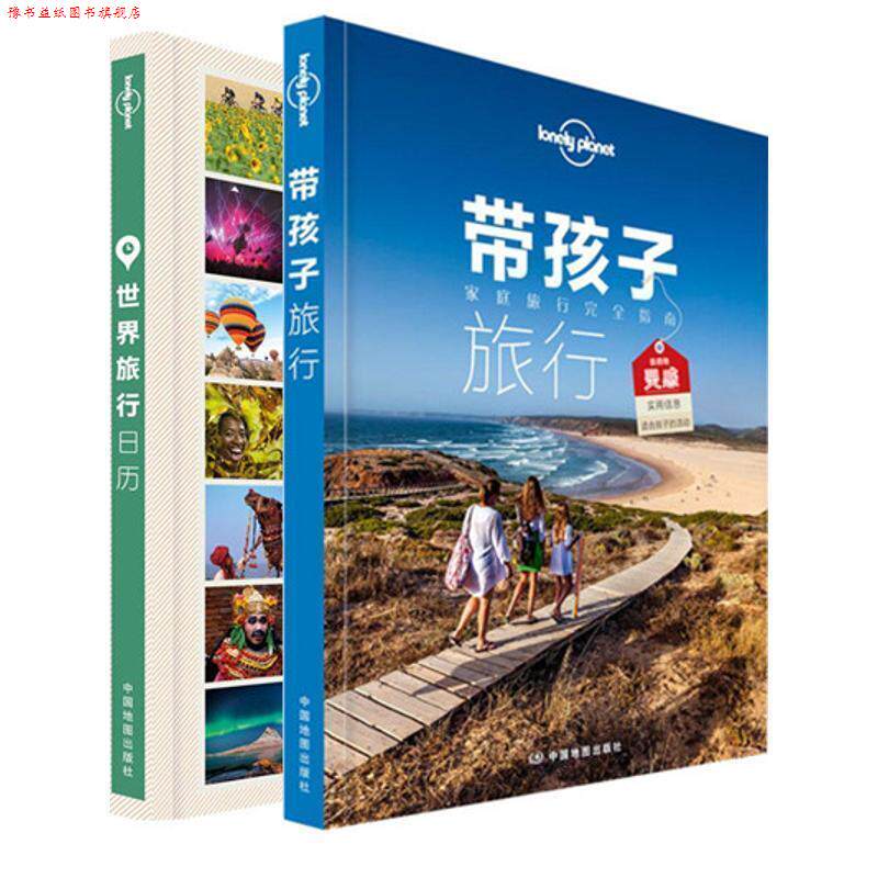 【正版书】 孤独星球Lonely Planet旅行读物系列:世界旅行日历 澳大利亚Lonely Planet公司 编,李冠廷 等 译 著作 中国地图出版社