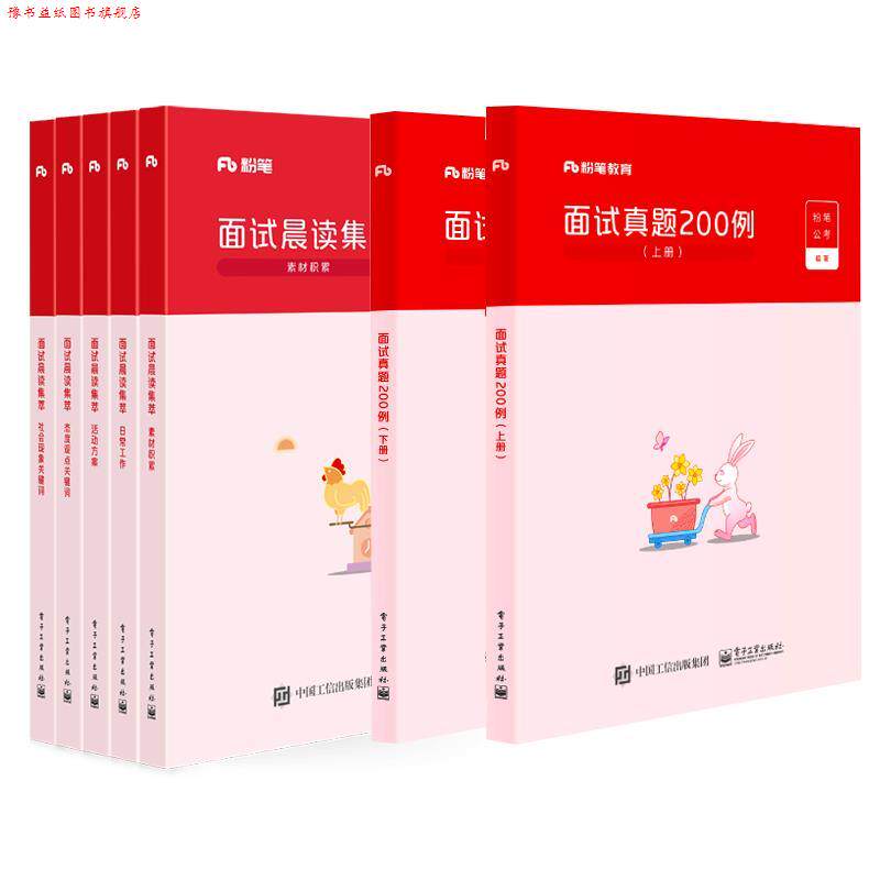 【正版书】 面试晨读集萃+面试真题200例  第四军医大学