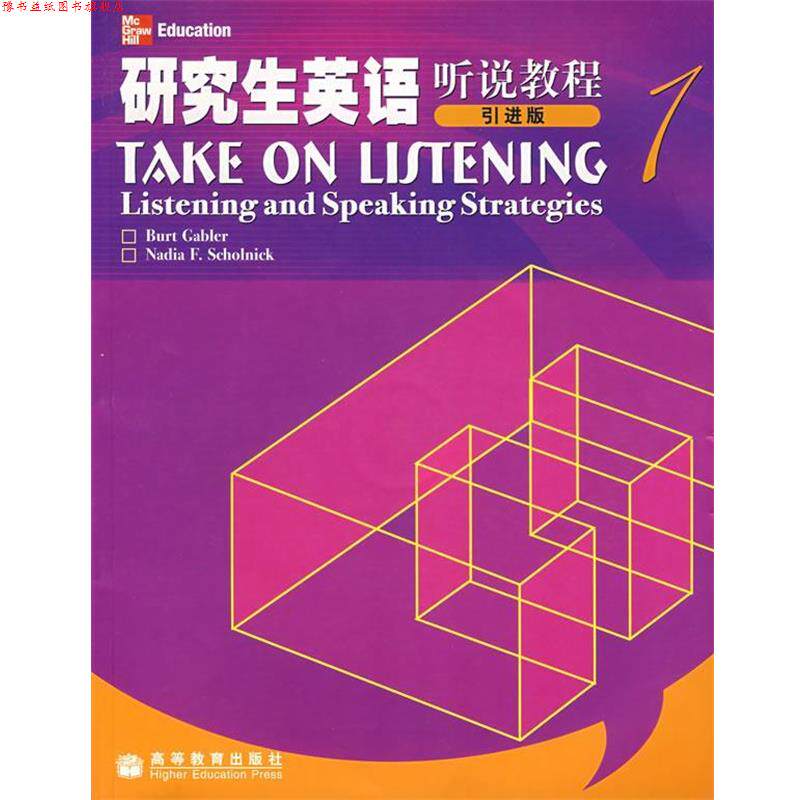 【正版书】 英语听说教程 Burt Gabler Nadia F.Scholnick 高等教育出版社