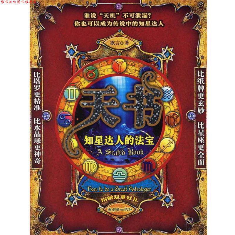 【正版书】 天书 欲言 著 朝华出版社
