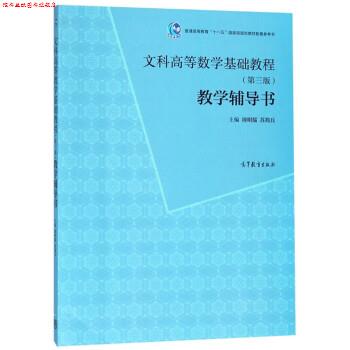 【正版书】 文科高等数学基础教程 周明儒,苏简兵 高等教育出版社