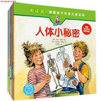 【正版书】 德国亲子共读儿童百科_阅读鼠系列 海豚传媒 长江少年儿童出版社