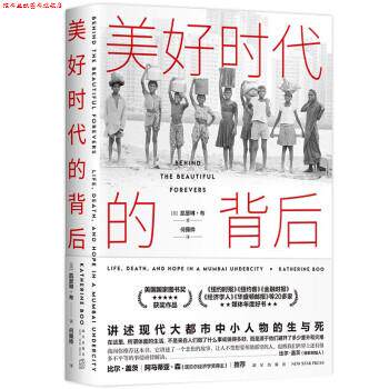 【正版书】 美好时代的背后 凯瑟琳•布 新星出版社