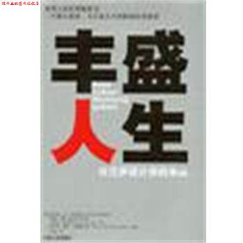 【正版书】 丰盛人生 克诺伯劳 江西人民出版社