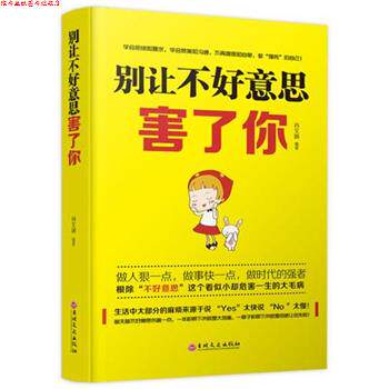 【正版书】 别让生气害了你 李茹 吉林文史出版社