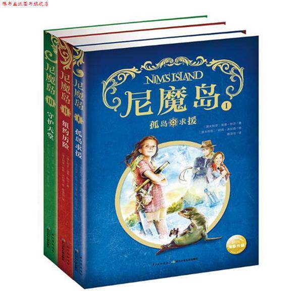 【正版书】 尼魔岛 温蒂·欧文（Wendy·Orr）,凯莉·米拉德（Kerry·Milla 广州出版社