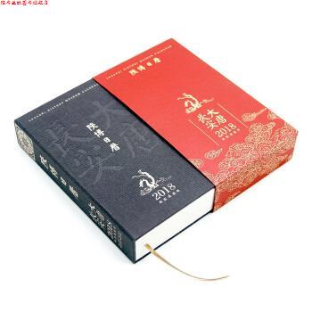 【正版书】 大唐长安 2018陕博日历 陕西历史博物馆 故宫出版社