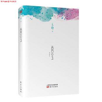 【正版书】 喜宝 亦舒 著 东方出版社