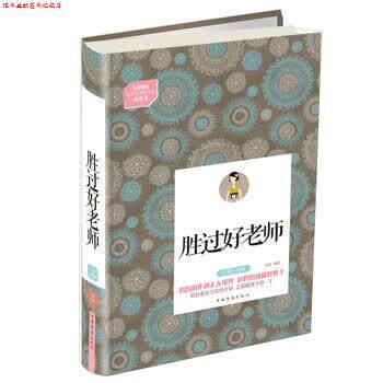 【正版书】 好妈妈胜过好老师 宋洁 中国华侨出版社