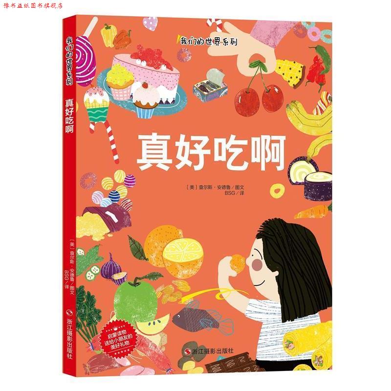 【正版书】 真好吃啊 查尔斯·安德鲁 著 浙江摄影出版社