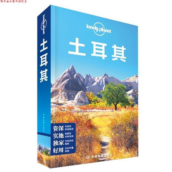 【正版书】 孤独星球Lonely Planet国际旅行指南系列:土耳其 澳大利亚Lonely Planet公司　编,陈磊　译 中国地图出版社