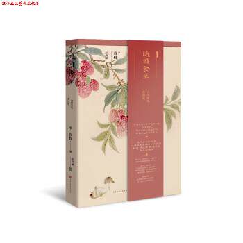 【正版书】 随园食单 [清]袁枚,彭剑斌注 北京时代华文书局
