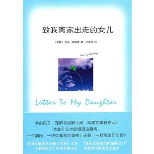 译 社 致我离家出走 毕晓普 著 美 书 女儿 译林出版 吕亦池 正版