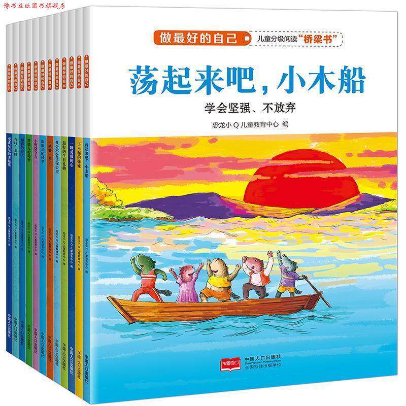 【正版书】 变成星星的老姑婆 做的自己 恐龙小Q儿童教育中心 编 中国人口出版社
