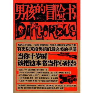【正版书】 男孩的冒险书 (英)康恩·伊古尔登,(英)哈尔·伊古尔登 著,孙崭 广西科学技术出版社
