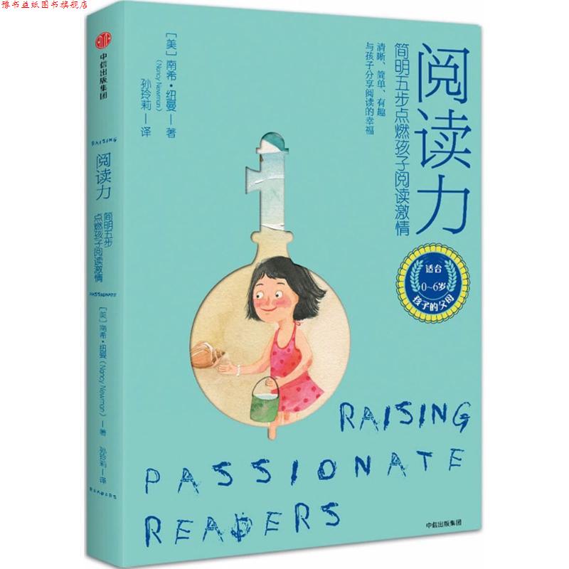 【正版书】 阅读力 (美)南希&middot;纽曼(Nancy Newman) 著,孙玲莉 译 中信出版社